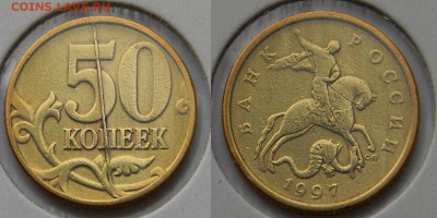 50 копеек 1997, раскол на реверсе - eGXmQ4664kU