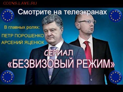 События на Украине. - безвиз