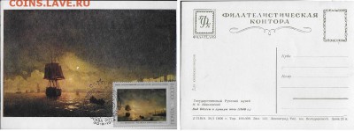 Картмаксимум "Вид Одессы" Айвазовский - Картмаксимум Вид Одессы