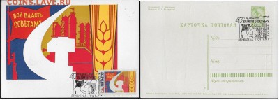 Картмаксимум "47 лет Великого Октября" - Картмаксимум 47 лет Октября