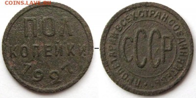 Полкопейки 1927. Разновидность или брак? - IMG_7812.JPG