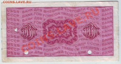 дорожный чек на 20 руб 1976 г. до 24.10.10г. в 19.00 - IMAGE0032.JPG