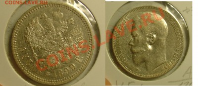 1 рубль 1899 ФЗ до 20.10.10 21-00 - 1 рубль 1899.JPG