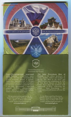 2011г Набор №7"РФ" 09.03.16 в 22-00 - Рф выпуск7-б