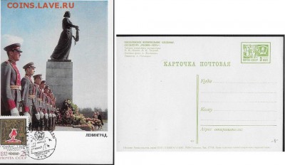 СГ-1970. "25 лет Победы" Ленинград - Родина-мать
