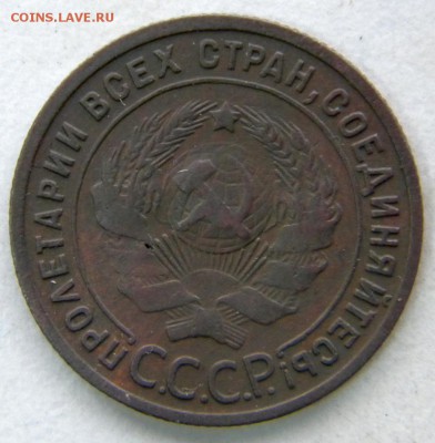 1 копейка 1925 бодрая до 06.03 в 23.30 - DSCN8511.JPG