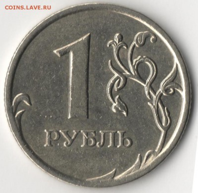 1 рубль 2007 м шт. 1.11 по Ю.К? - 1р1.JPG