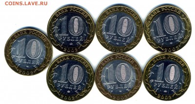 10 руб 2002 г БИМ Министерства хорошие в блеске до 7.03.2016 - img760