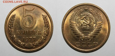 5 копеек 1977 aUNC 05.03.2016 22.00 мск - 5-77