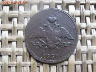 Копейка 1832 ЕМ. До 9.03.2016г. - 9 и 10 006.JPG