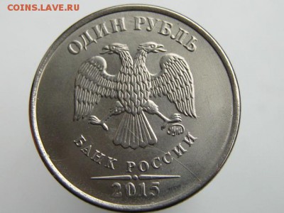 1 рубль 2015 -полный раскол авнрса. - IMG_8078.JPG