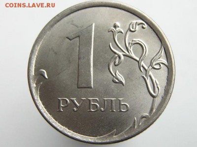 1 рубль 2015 -полный раскол авнрса. - IMG_8080.JPG