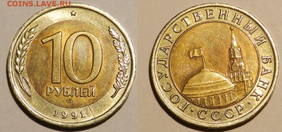 раскол на оценку 10р 1991г - 1.JPG