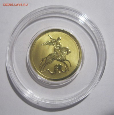 50 руб. 2012 Победоносец (золото 999) до 09.03.16 21-00 - 50р2012-1