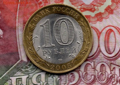 10р. 2005г. Боровск. Край листа внут . до 22.00 мск 05.03.16 - img944