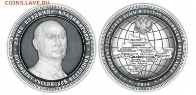 Жетоны, слитки, банкноты с Путиным! - путин 2