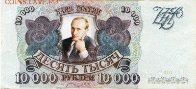 Жетоны, слитки, банкноты с Путиным! - банкнота с Путиным