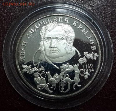2 РУБЛЯ 1994 г. КРЫЛОВ И.А. КОРОТКИЙ. БЛИЦ. 5.03.16  22.00 - 2