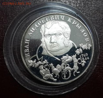 2 РУБЛЯ 1994 г. КРЫЛОВ И.А. КОРОТКИЙ. БЛИЦ. 5.03.16  22.00 - 1
