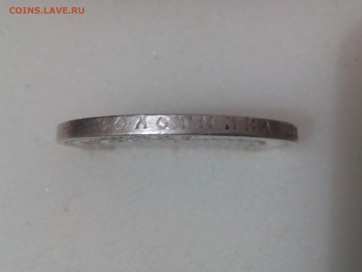 1 рубль1897г. - IMG_20160303_210319