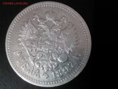 1 рубль1897г. - IMG_20160303_210223