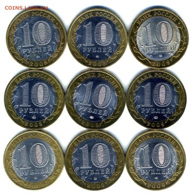 10 руб 2008, 2009 г БИМ хорошие до 7.03.2016 г - img763
