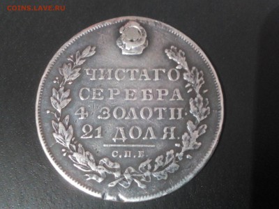 1 рубль1831 г.спб нг(дырка) - IMG_20160303_211924