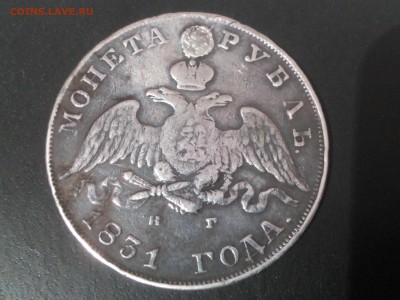 1 рубль1831 г.спб нг(дырка) - IMG_20160303_211909