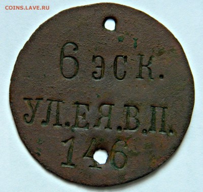 увольнительный жетон - DSCN1762.JPG