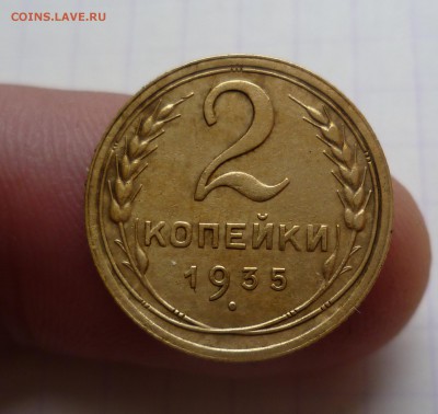 2 копейки 1935г.-Старый Герб- До 4.03.2016 в 22:00 - 2-35с-1