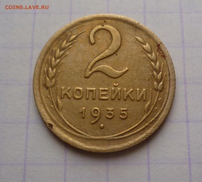 2 копейки 1935г.Новый Герб- До 4.03.2016 в 22:00 - 2-35н-1