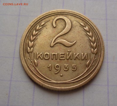 2 копейки 1935г.-Старый Герб-БЕЗ УЗЛОВ- До 4.03.2016 в 22:00 - 2-35р-1