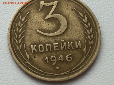 Разновид 3 копейки 1946 года - 3