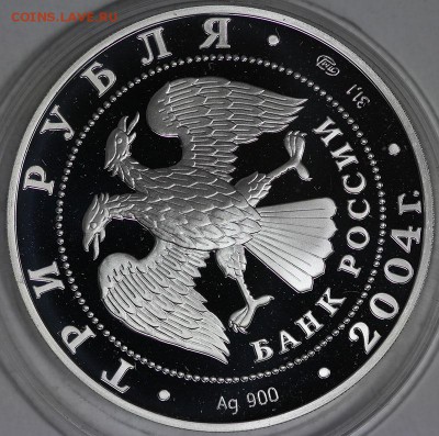 3 рубля 2004 телец серебро унция до 06 марта 22:00 - IMG_0497.JPG