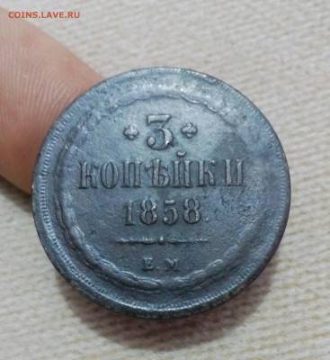3 копейки 1858 ем до 7.03 в  22:00 - IMG_20160303_193607_984