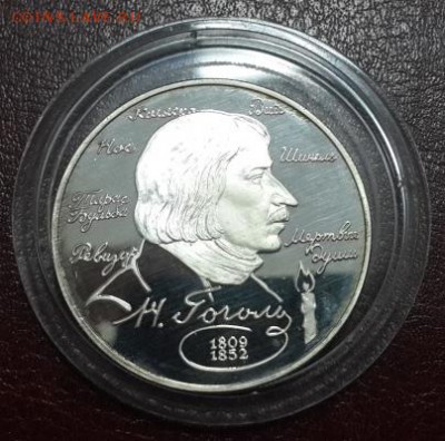 2 РУБЛЯ 1995 г. ГОГОЛЬ Н.В. КОРОТКИЙ. БЛИЦ. 5.03. 22.00 - 1