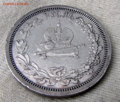 Рубль 1883 "коронация" подлинность - 3