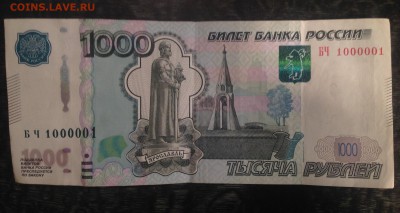 На оценку 1 тысяча рублей, Номер 1000001. - image (2)