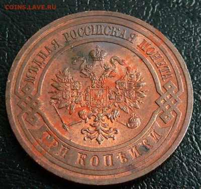 3 копейки 1916г. (Отличная) - 3коп1916_2.JPG