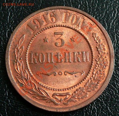 3 копейки 1916г. (Отличная) - 3коп1916_1.JPG