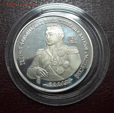 2 РУБЛЯ 1995 г. КУТУЗОВ М.И. КОРОТКИЙ. БЛИЦ. 5.03. 22.00 - 3