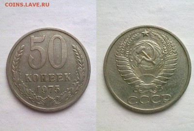 50 копеек 1975 !! до 06.03.2016 в 22:00 - 50 коп 1975