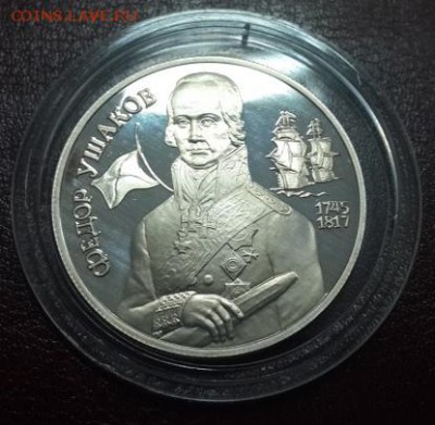 2 РУБЛЯ 1995 г.  УШАКОВ Ф.Ф. КОРОТКИЙ. БЛИЦ. 5.03.  22.00 - 2