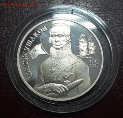 2 РУБЛЯ 1995 г.  УШАКОВ Ф.Ф. КОРОТКИЙ. БЛИЦ. 5.03.  22.00 - 1