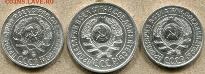 10 коп. 1928 и 10 - 15 коп. 1925  Помощь по узелкам. - Билон - 2