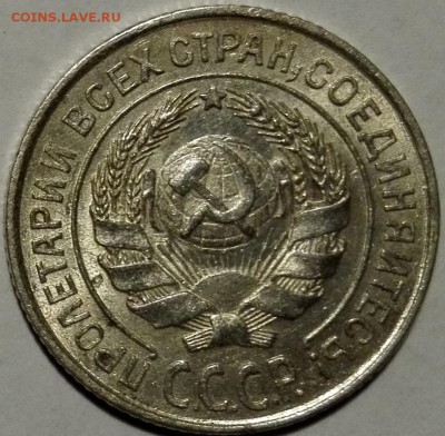 10 копеек 1925 Штемпельный блеск - 5