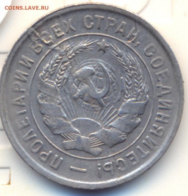 20 копеек 1933 г Расслоение? - сканирование0003