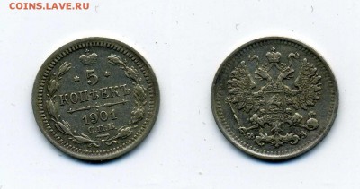 5 копеек 1901 !! до 06.03.2016 в 22:00 - 5 коп 1901