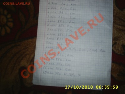 вот список моих монет - S4010004.JPG