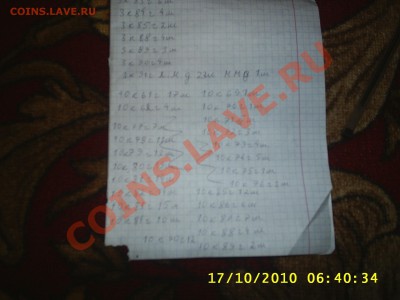 вот список моих монет - S4010006.JPG